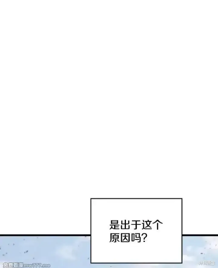 《剑术名门的小儿子》第133话图78