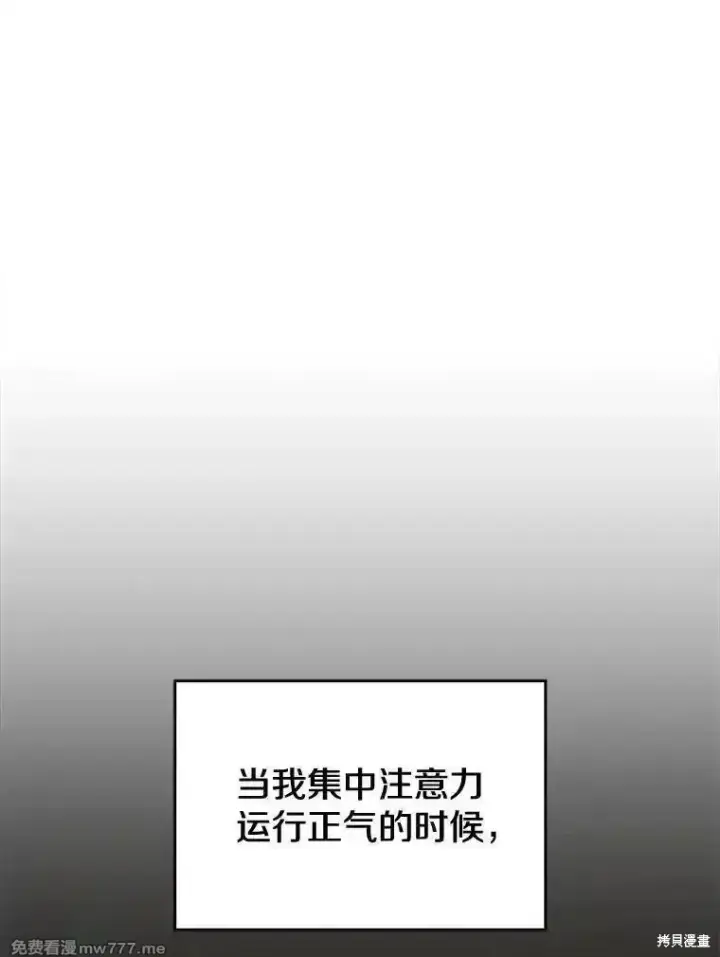 《剑术名门的小儿子》第133话图82