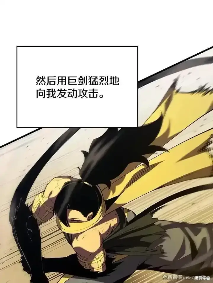 《剑术名门的小儿子》第133话图90