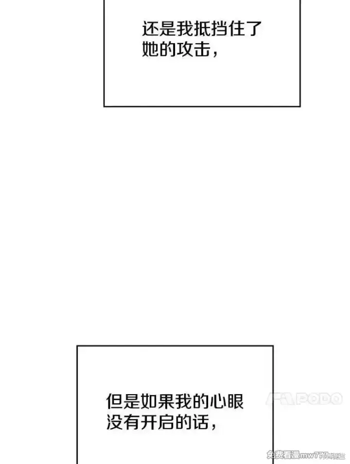 《剑术名门的小儿子》第133话图95