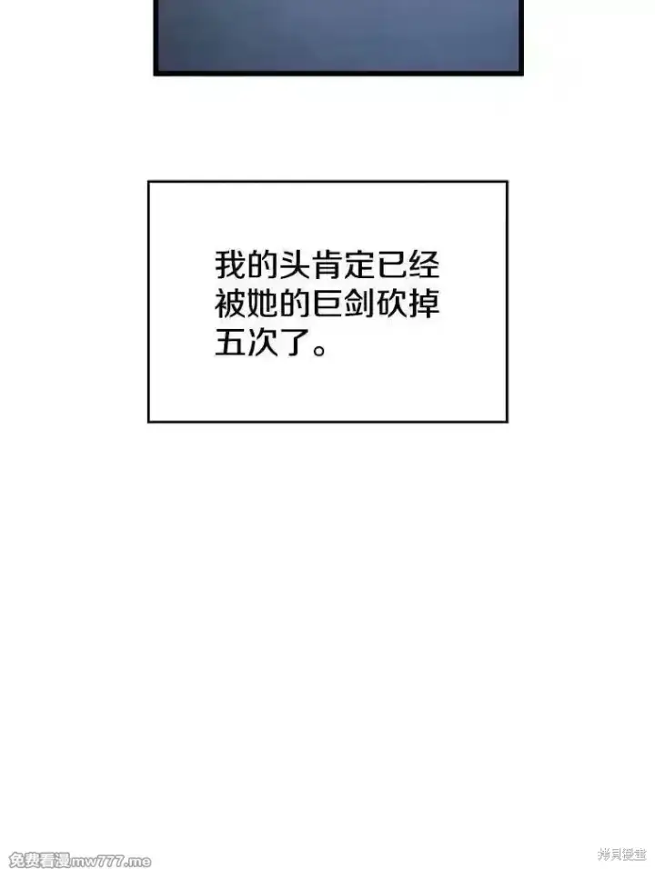 《剑术名门的小儿子》第133话图97