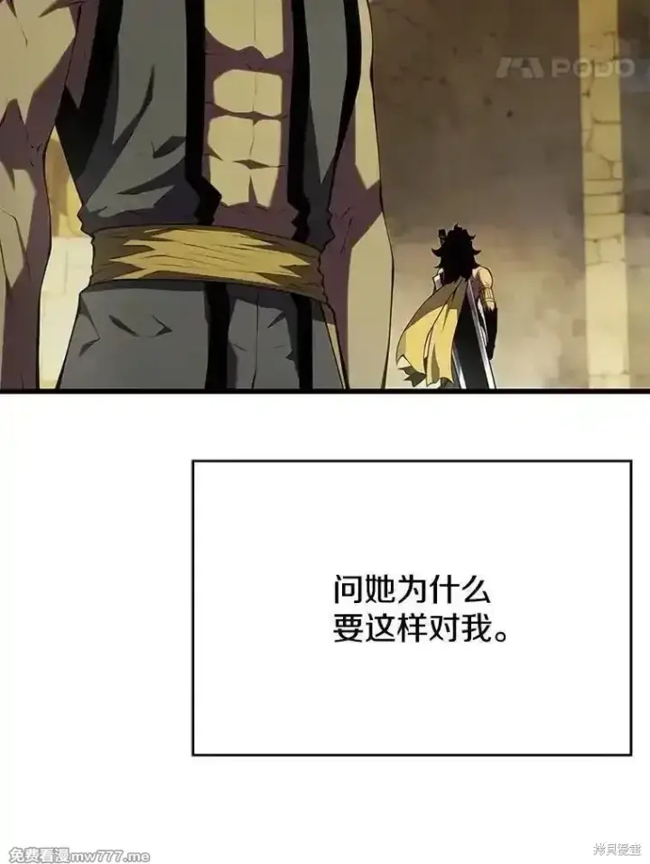 《剑术名门的小儿子》第133话图99