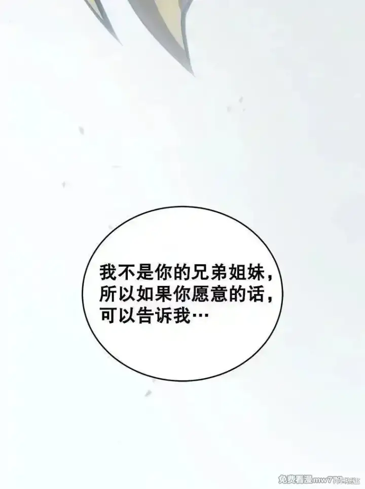 《剑术名门的小儿子》第134话图103