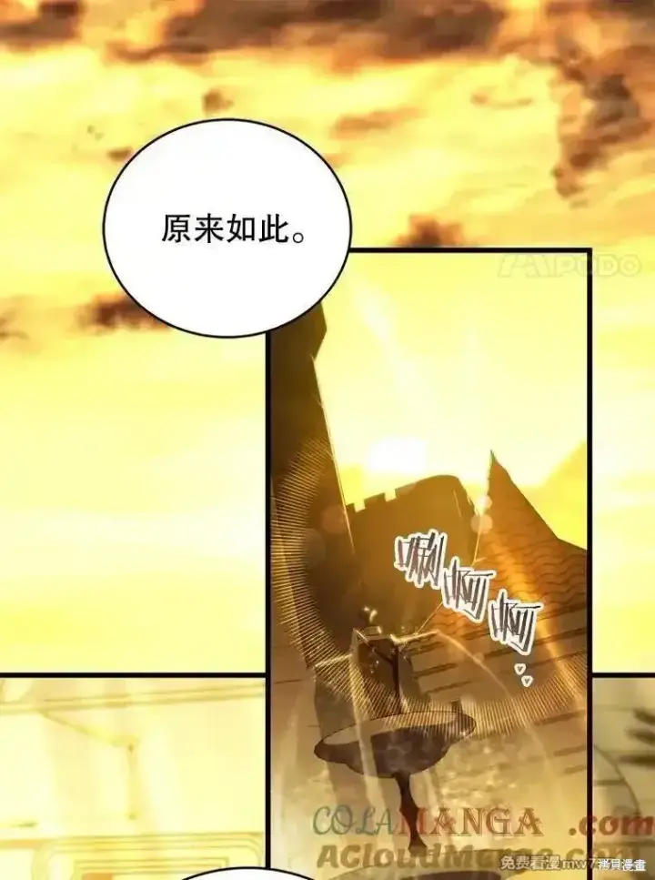 《剑术名门的小儿子》第134话图113