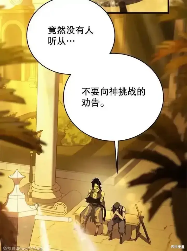 《剑术名门的小儿子》第134话图114