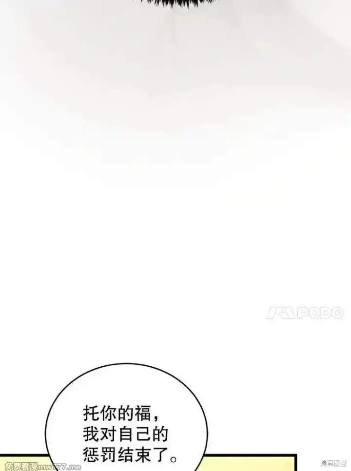 《剑术名门的小儿子》第134话图119