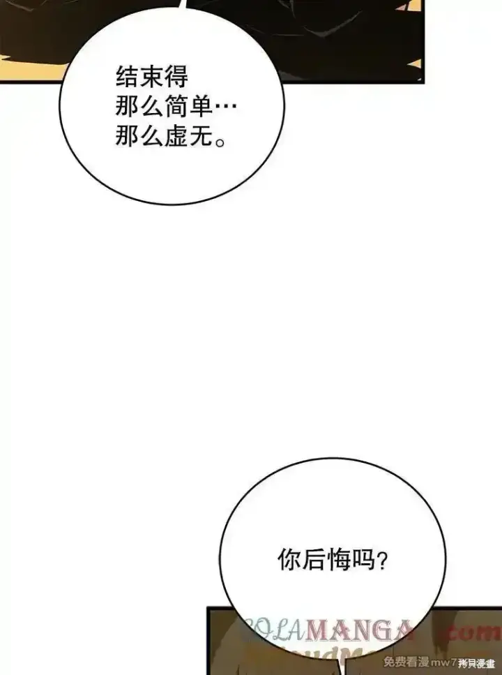《剑术名门的小儿子》第134话图121