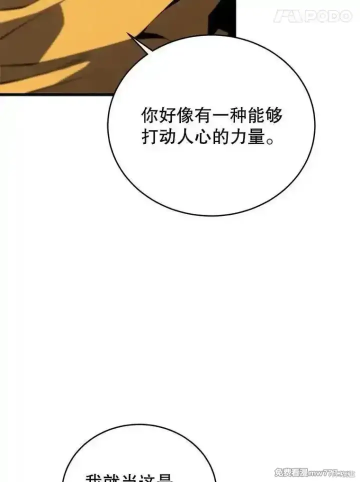 《剑术名门的小儿子》第134话图126