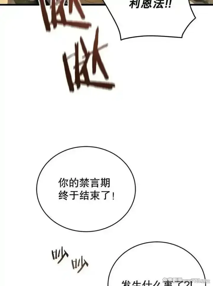 《剑术名门的小儿子》第134话图130