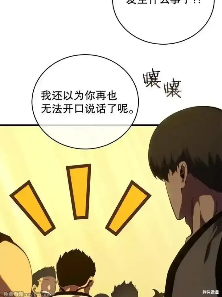《剑术名门的小儿子》第134话图131