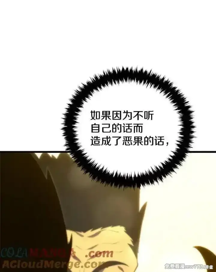 《剑术名门的小儿子》第134话图133
