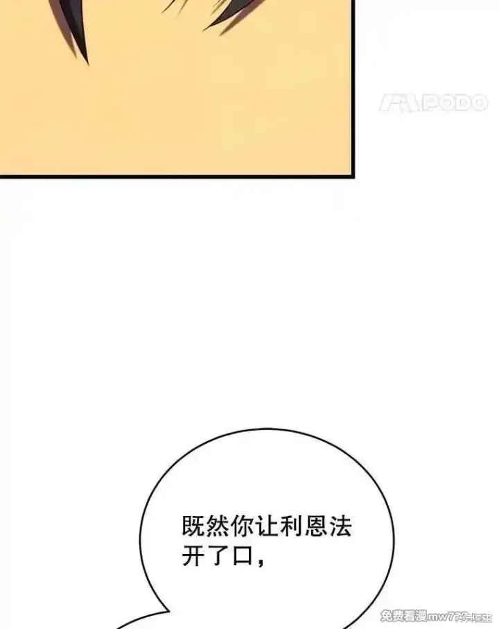 《剑术名门的小儿子》第134话图139