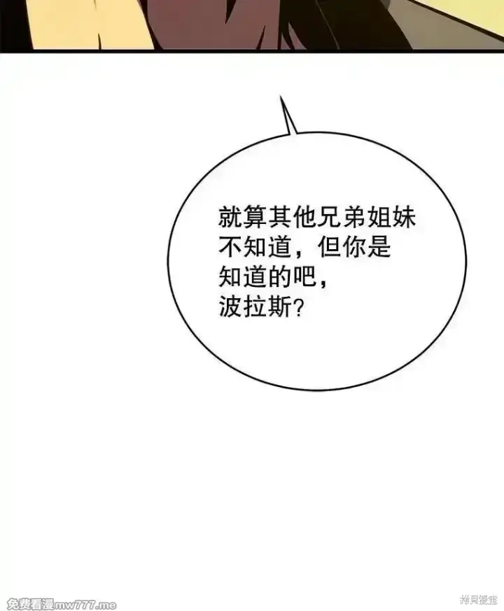 《剑术名门的小儿子》第134话图143
