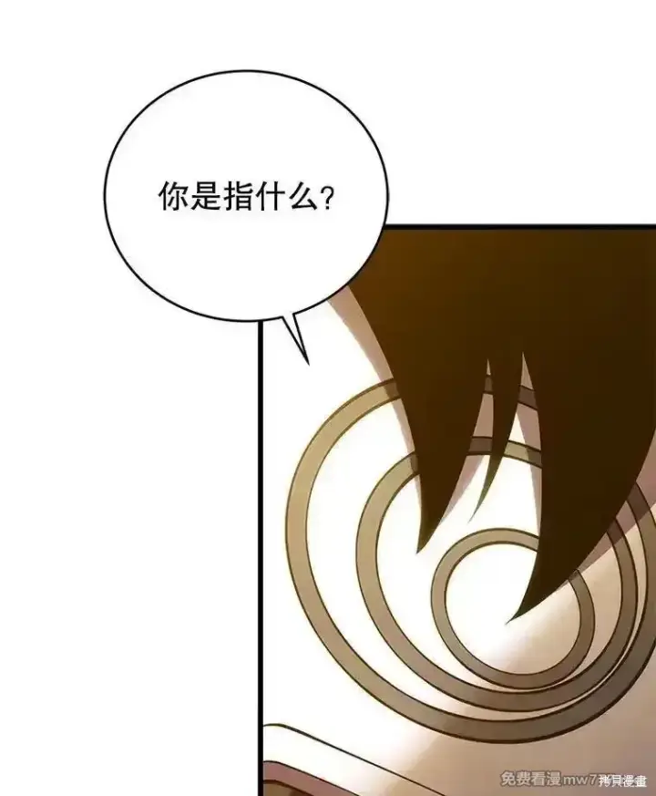《剑术名门的小儿子》第134话图144