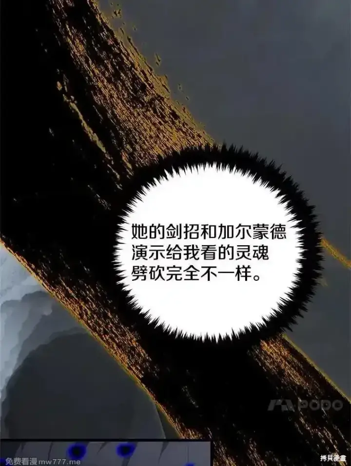 《剑术名门的小儿子》第134话图20