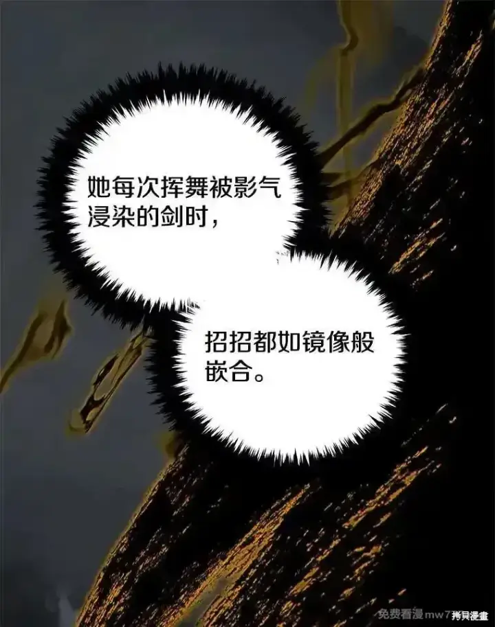 《剑术名门的小儿子》第134话图22