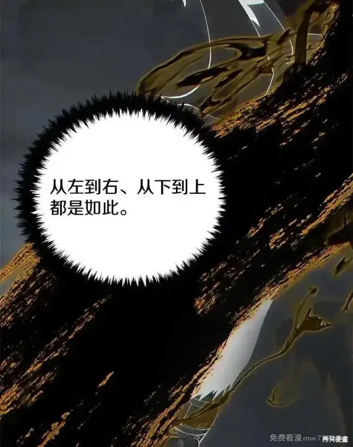 《剑术名门的小儿子》第134话图26