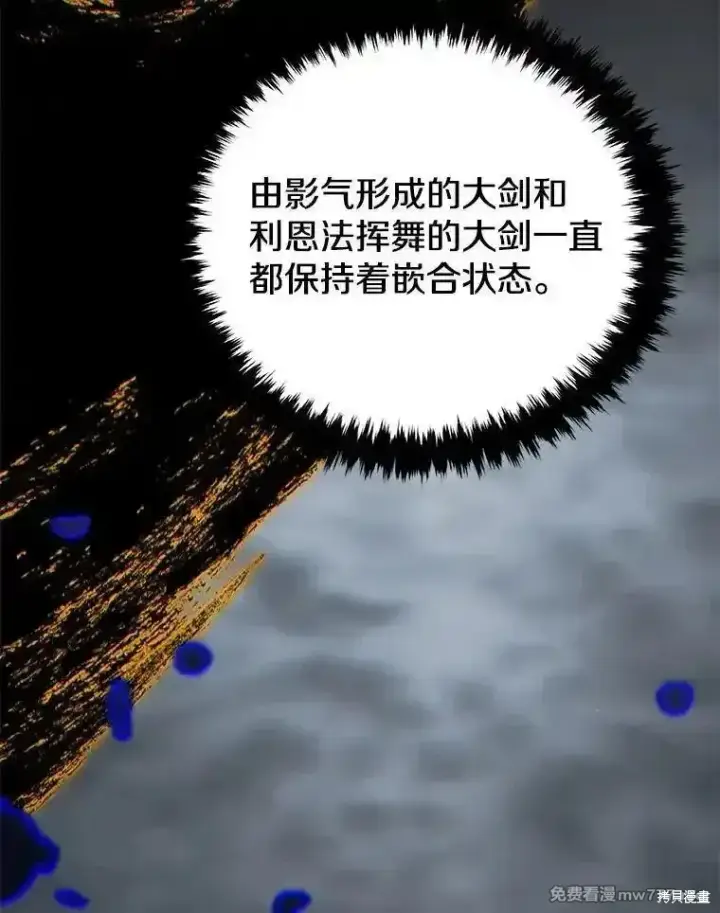 《剑术名门的小儿子》第134话图28