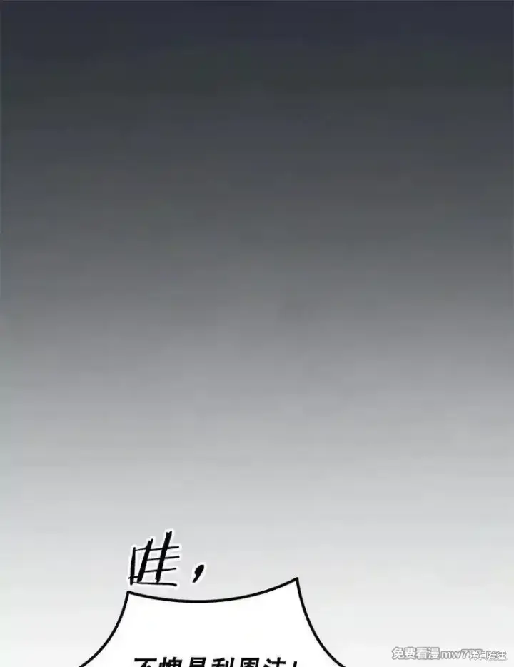 《剑术名门的小儿子》第134话图42