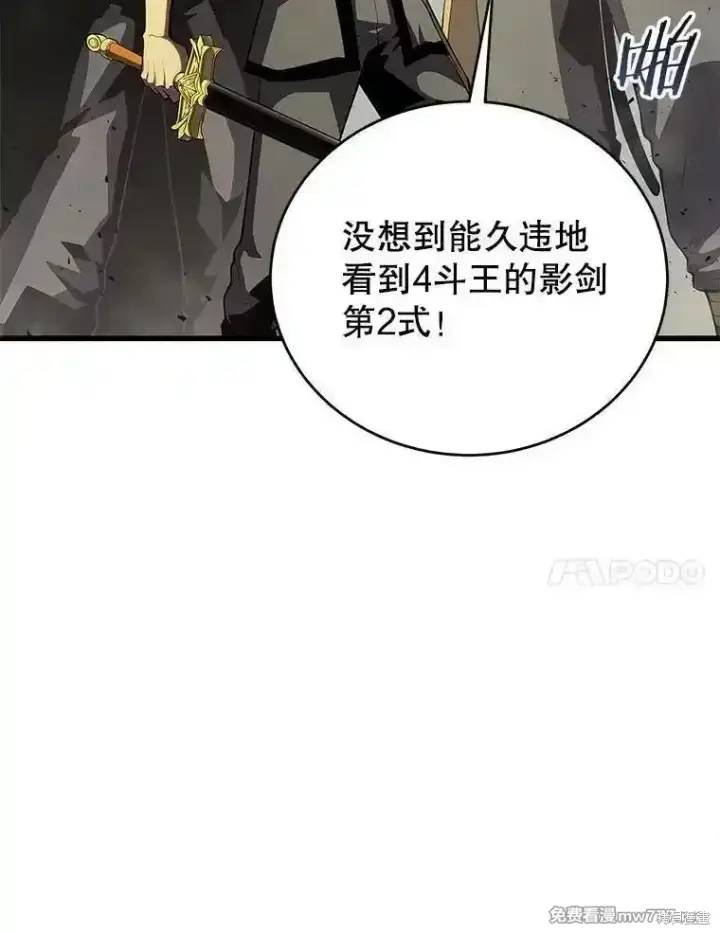《剑术名门的小儿子》第134话图44
