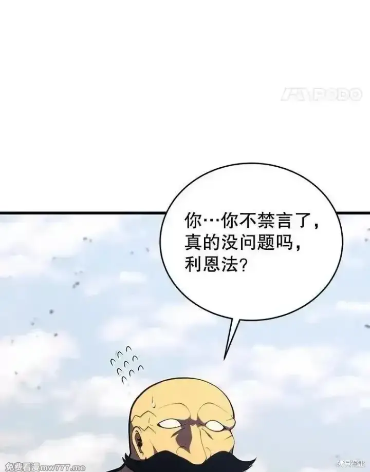 《剑术名门的小儿子》第134话图51