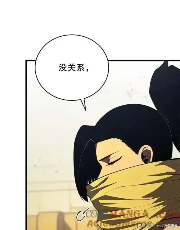 《剑术名门的小儿子》第134话图53