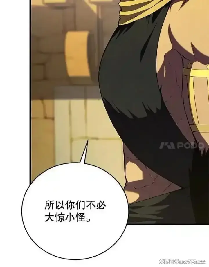 《剑术名门的小儿子》第134话图54
