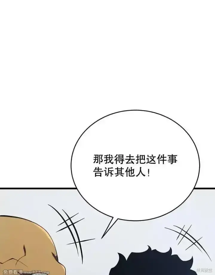 《剑术名门的小儿子》第134话图55