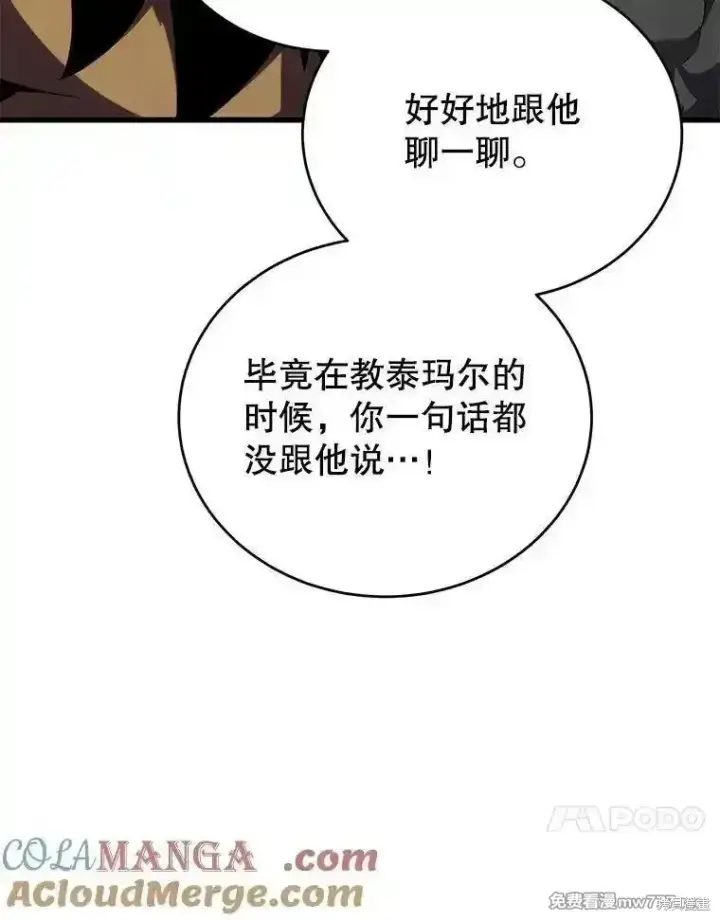 《剑术名门的小儿子》第134话图57