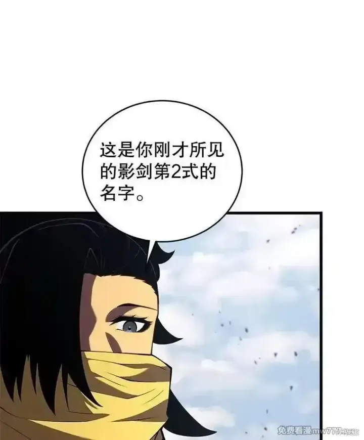 《剑术名门的小儿子》第134话图62