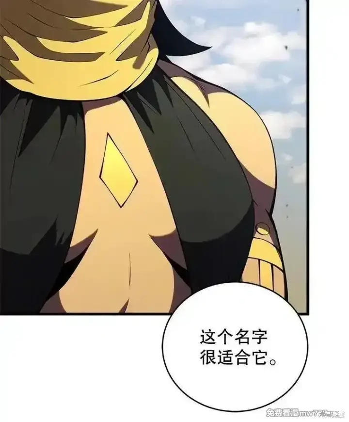 《剑术名门的小儿子》第134话图63