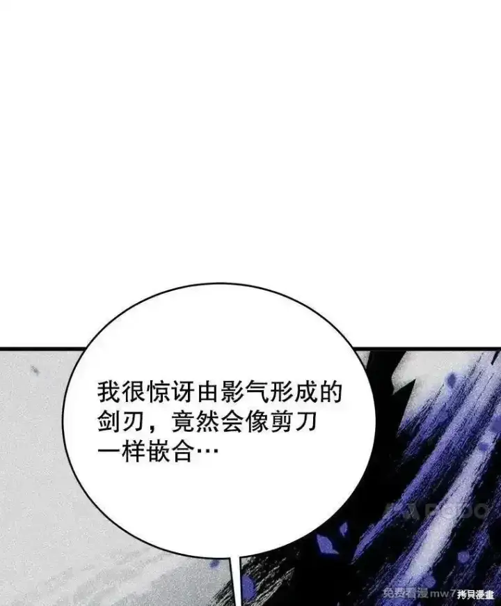 《剑术名门的小儿子》第134话图64