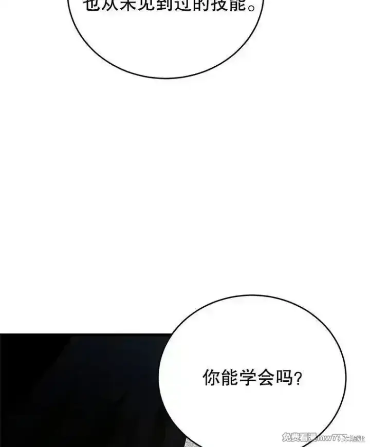 《剑术名门的小儿子》第134话图67