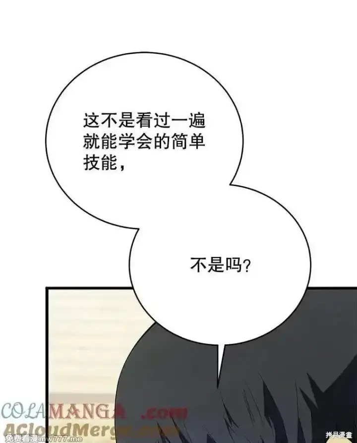 《剑术名门的小儿子》第134话图69