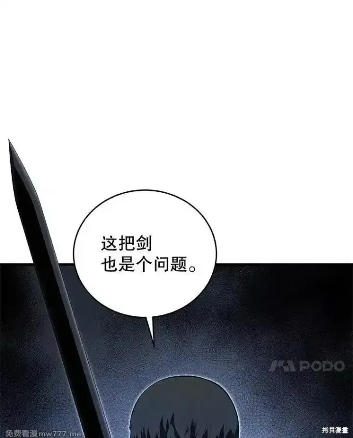 《剑术名门的小儿子》第134话图71