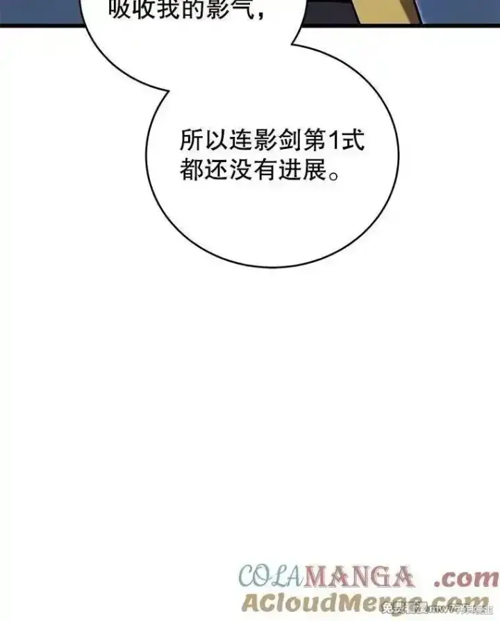 《剑术名门的小儿子》第134话图73