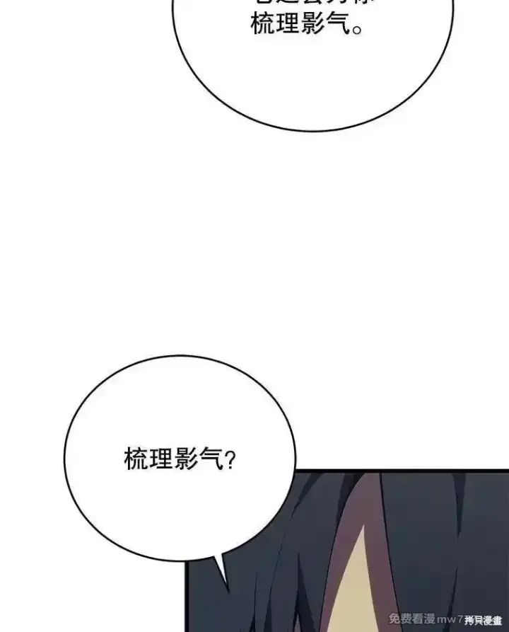 《剑术名门的小儿子》第134话图76