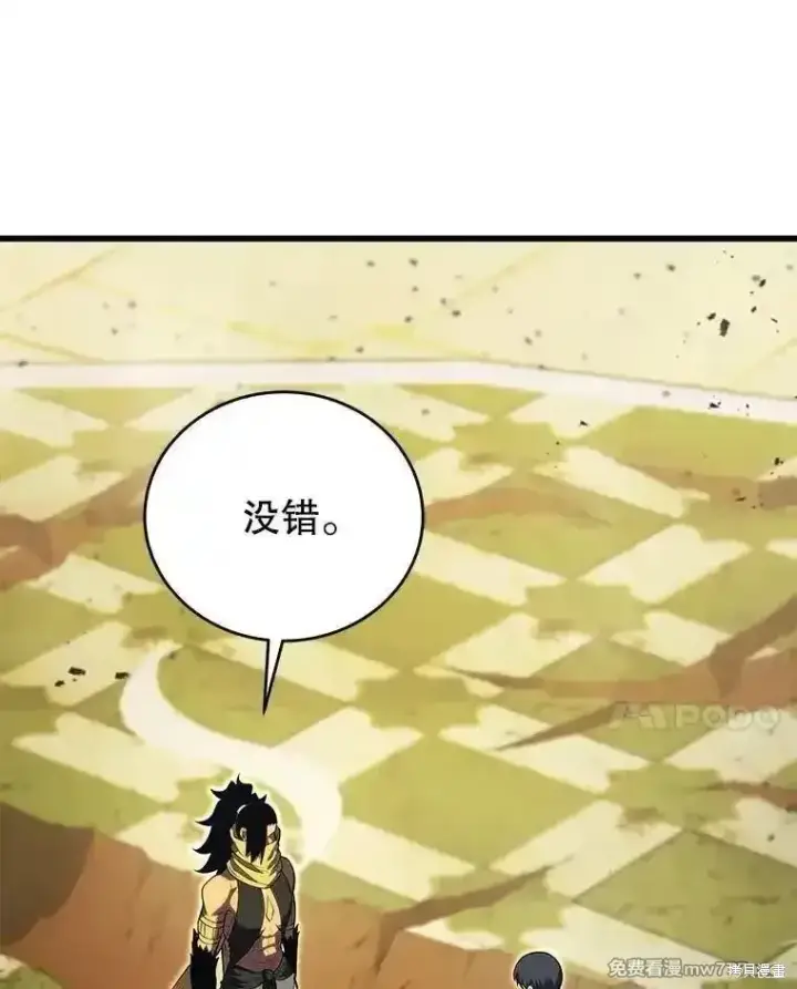 《剑术名门的小儿子》第134话图78