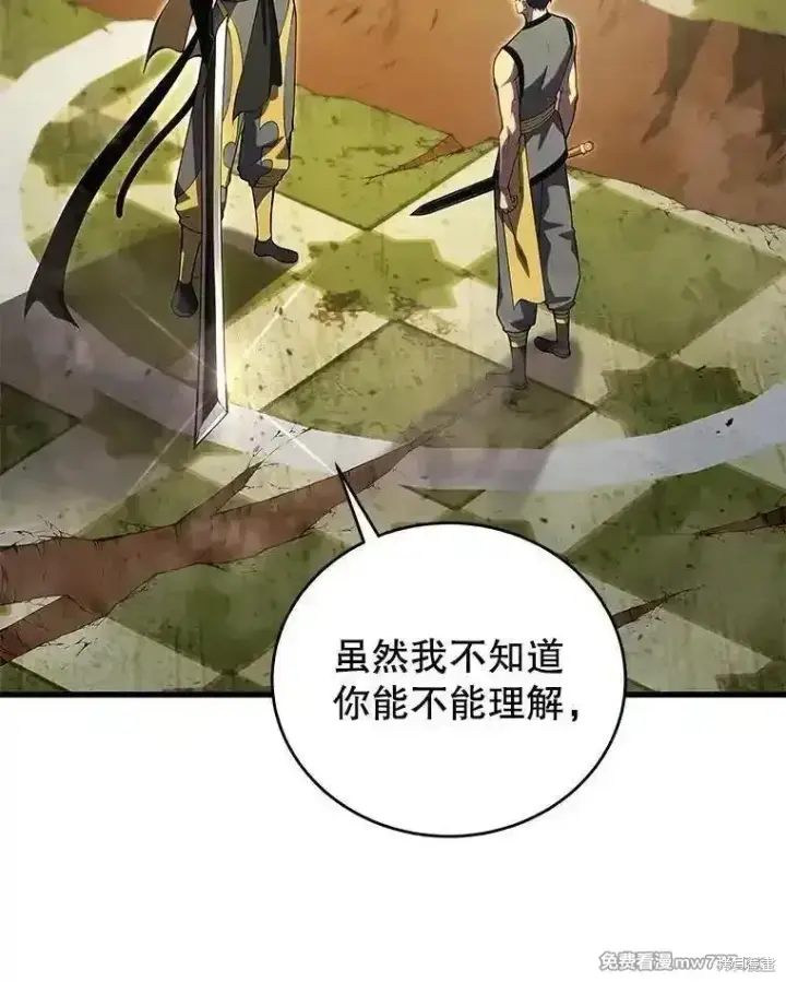 《剑术名门的小儿子》第134话图79