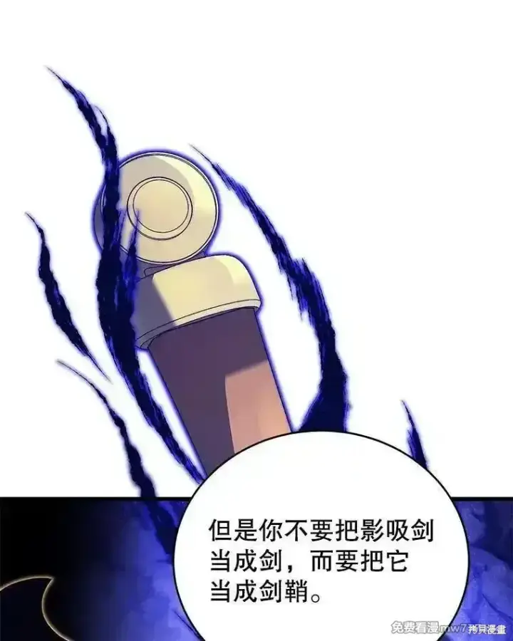 《剑术名门的小儿子》第134话图80