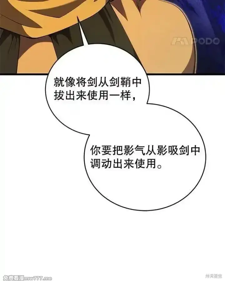 《剑术名门的小儿子》第134话图82