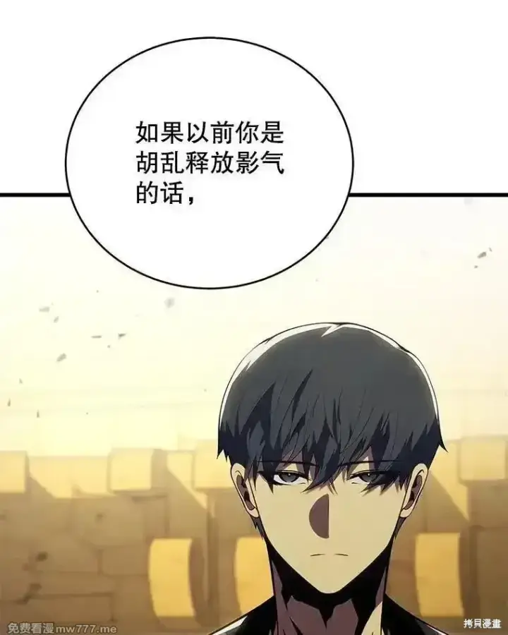 《剑术名门的小儿子》第134话图83