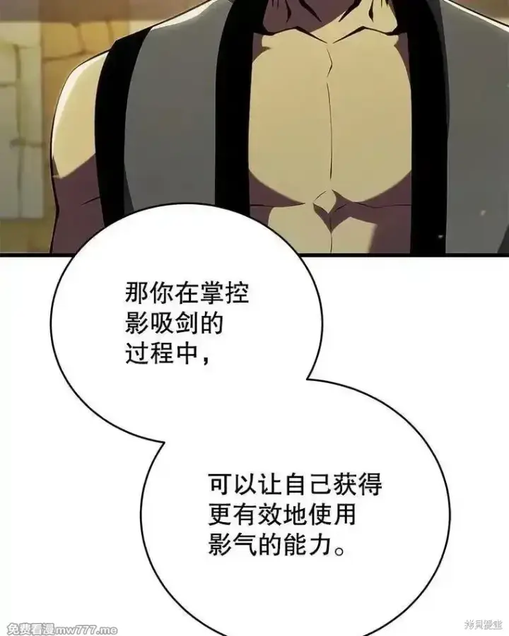《剑术名门的小儿子》第134话图84