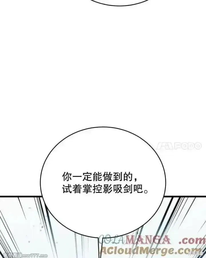 《剑术名门的小儿子》第134话图85