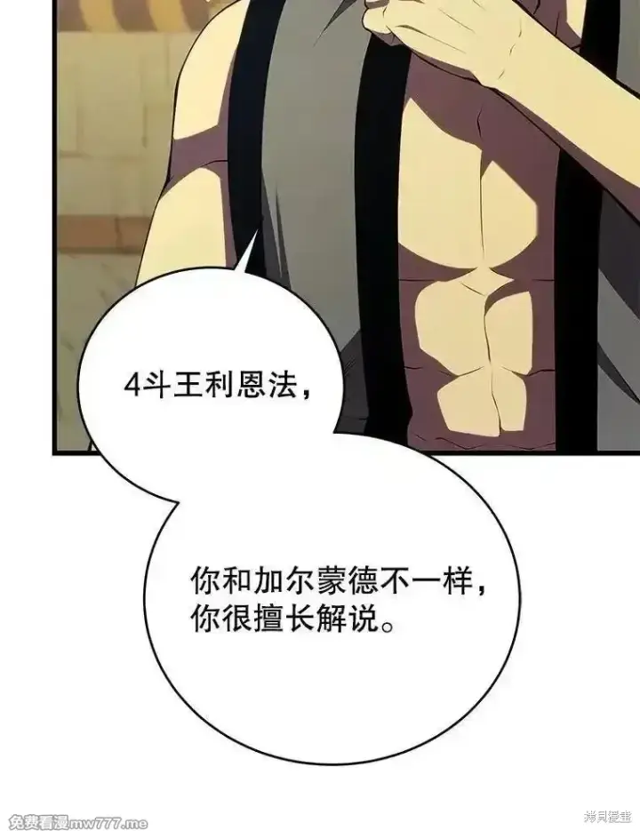 《剑术名门的小儿子》第134话图91