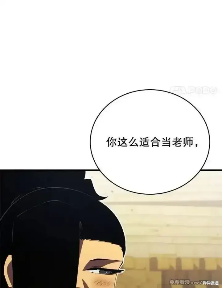 《剑术名门的小儿子》第134话图92