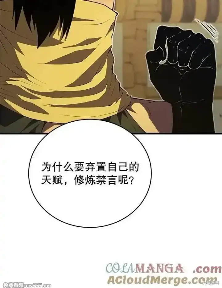 《剑术名门的小儿子》第134话图93