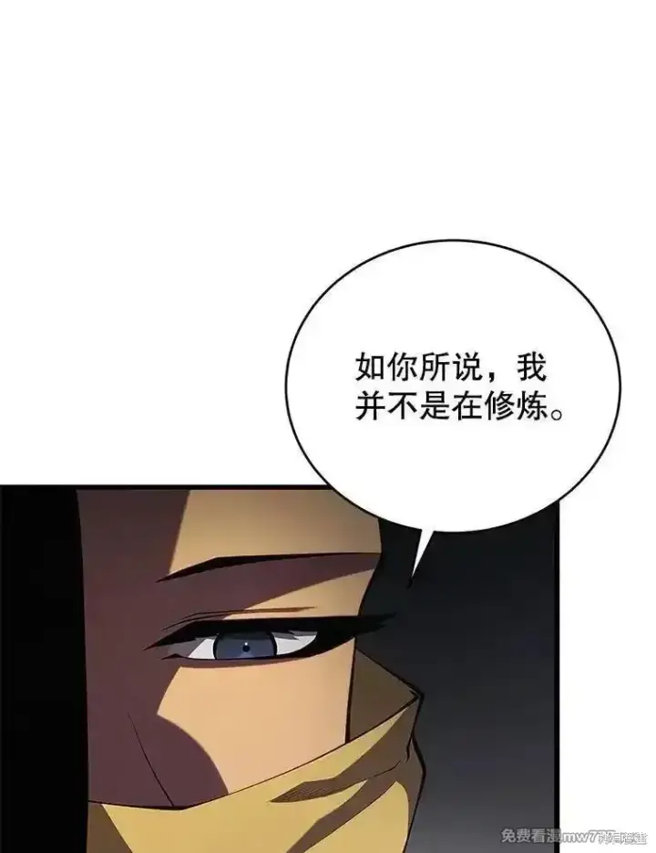 《剑术名门的小儿子》第134话图94