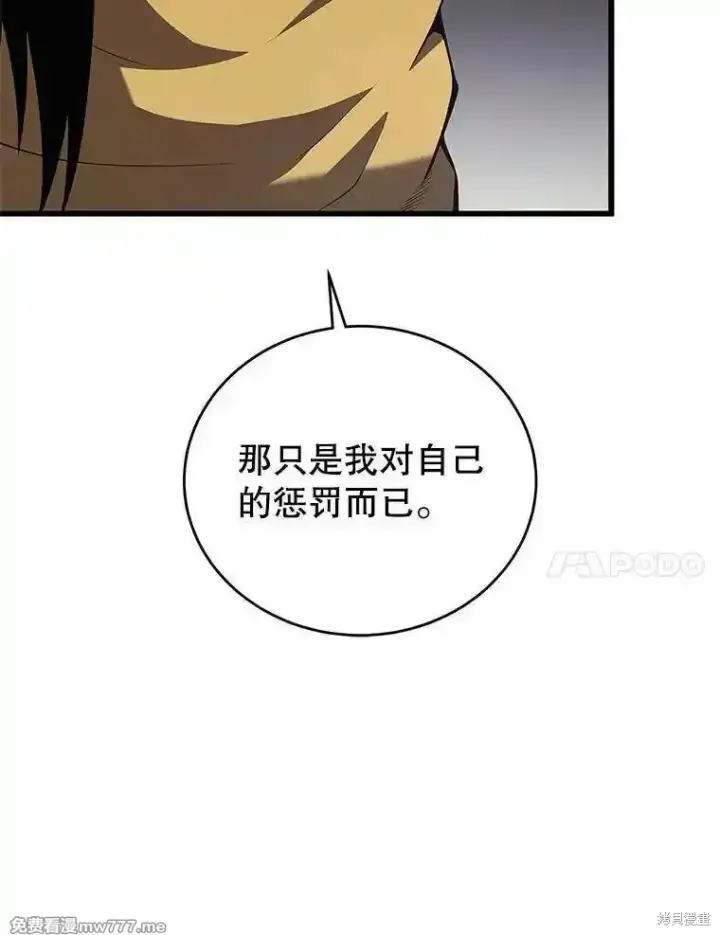 《剑术名门的小儿子》第134话图95