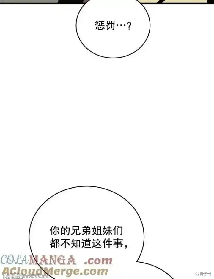《剑术名门的小儿子》第134话图97